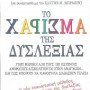 The Gift of Dyslexia- Greek